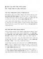 독후감 (참을 수 없는 존재의 가벼움) 2페이지