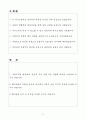 [자기소개서] SPC삼립 경력직 연구기획담당 2페이지