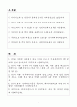 [자기소개서] KINX 인턴 IT 기술 컨설팅 2페이지
