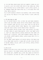 [자기소개서] KINX 경력직 국내영업 5페이지