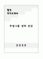 [자기소개서] 부영그룹 경력 전산 1페이지