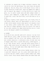 [자기소개서] 부영그룹 경력 법률지원 4페이지