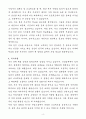 [자기소개서] 부영그룹 경력 건축/토목/설계/전기/설비/자재/환경/안전 4페이지