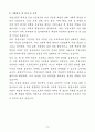 [자기소개서] 부영그룹 경력 건축/토목/설계/전기/설비/자재/환경/안전 5페이지