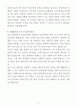 [자기소개서] 대방건설 신입 안전 5페이지