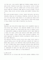 [자기소개서] 대방건설 계약직 영업관리 사무보조 4페이지