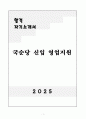 [자기소개서] 국순당 신입 영업지원 1페이지