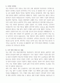 [자기소개서] 에어로케이항공 신입 정비자재팀 매니저 4페이지