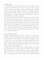 [자기소개서] 에너지경제연구원(KEEI) 신입 행정원_전산 4페이지