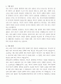 [자기소개서] 에너지경제연구원(KEEI) 신입 연구직_일반 3페이지