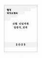 [자기소개서] 신협 신입직원 일반직_전북 1페이지