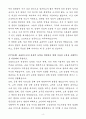 [자기소개서] 신협 신입직원 일반직_전북 4페이지
