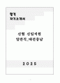 [자기소개서] 신협 신입직원 일반직_대전충남 1페이지