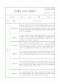 만0세 1학기 관찰일지 8명 (5개영역별 발달평가 및 1학기 총평, 놀이확장 지원사례 포함) 3페이지