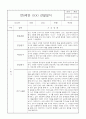 만0세 1학기 관찰일지 8명 (5개영역별 발달평가 및 1학기 총평, 놀이확장 지원사례 포함) 6페이지