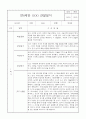 만0세 1학기 관찰일지 8명 (5개영역별 발달평가 및 1학기 총평, 놀이확장 지원사례 포함) 8페이지