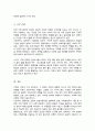 가족에 대한 이론적 관점에서 미래가족의 변화 예측 이들 이론들이 각각 정책과제수립에 어떠한 영향을 미치는지 5페이지