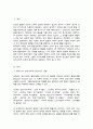 에릭슨의 심리사회적 발달이론 설명하고 그 이론에 근거 본인의 다양한 발달적 특성 및 성장기 경험 찾아보고 그 경험이나 특성이 현재의 자신에게 미친 영향 2페이지