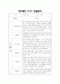 만2세 2학기 관찰일지 및 영역별 발달평가 / 총평 (신체운동건강,의사소통,사회관계,예술경험,자연탐구 관찰일지) 2페이지