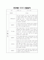 만2세 2학기 관찰일지 및 영역별 발달평가 / 총평 (신체운동건강,의사소통,사회관계,예술경험,자연탐구 관찰일지) 4페이지