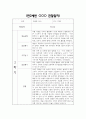 만2세 2학기 관찰일지 및 영역별 발달평가 / 총평 (신체운동건강,의사소통,사회관계,예술경험,자연탐구 관찰일지) 5페이지