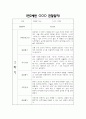 만2세 2학기 관찰일지 및 영역별 발달평가 / 총평 (신체운동건강,의사소통,사회관계,예술경험,자연탐구 관찰일지) 6페이지