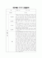 만2세 2학기 관찰일지 및 영역별 발달평가 / 총평 (신체운동건강,의사소통,사회관계,예술경험,자연탐구 관찰일지) 9페이지
