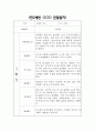 만2세 2학기 관찰일지 및 영역별 발달평가 / 총평 (신체운동건강,의사소통,사회관계,예술경험,자연탐구 관찰일지) 14페이지
