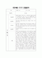 만2세 2학기 관찰일지 및 영역별 발달평가 / 총평 (신체운동건강,의사소통,사회관계,예술경험,자연탐구 관찰일지) 15페이지