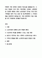 여태껏 가정 안에서 연로한 어르신을 돌봤습니다. 그러나 맞벌이 부부 증가, 핵가족화, 산업화, 수명연장 등 다양한 변화로 인해 노인부양은 더이상 가정 안의 가족들의 몫이 아닌 공공 및 민간차원에서 그 부양의 몫을 담당하게 되었습니다. 이와 관련하여 다음 내용을 모두 포함하여 과제를 작성하시오. 1페이지