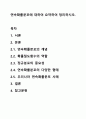 연속확률분포에 대하여 요약하여 정리하시오. 1페이지