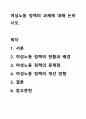 여성노동 정책의 과제에 대해 논하시오. 1페이지