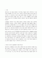 영유아의 신체 및 운동발달을 위한 놀이를 전문강사가 특별활동으로 지도하는 것에 대해 찬반 입장에서 토론해 봅시다. 2페이지