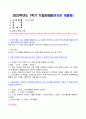 푸드마케팅 2025년 1학기 방송통신대 기말과제물)자신의 음식 소비 경험을 떠올려보고 그 음식을 선택하고 소비한 주된 동기를 매슬로의 욕구 계층이론에 따라 설명하시오. 식품마케팅 마케팅믹스 브랜드 브랜드스토리텔링 등 2페이지