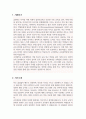 컴퓨터교육전공 대학원 자기소개서 연구계획서 (고려대) 2페이지