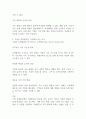 기업 경영환경에서 자연환경의 중요성 2페이지