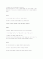 조직 내에서 발생하는 갈등적 사례 3가지 제시 및 사례별 원인  해결책  예방법 제안 2페이지