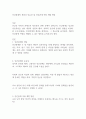 인간관계의 개념과 중요성 및 인간관계 역량 개발 방안 1페이지