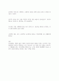 인간관계의 개념과 중요성 및 인간관계 역량 개발 방안 2페이지