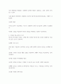 청소년기 발달특성을 중심으로 본 건강한 청소년기 2페이지