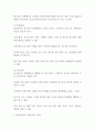 청소년기 위험행동의 의미와 요인 분석 2페이지