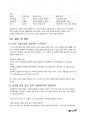 복장과 신발이 행동, 동기, 성과에 미치는 심리학적 영향 분석 7페이지