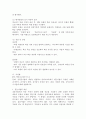 (2025학년도 1학기 기말과제물 교육평가 B형) 가. 공통형, 문제, ➀규준참조평가와 준거참조평가의 개념을 각각 설명하고, ➁각각의 평가가 교육에서 활용된 사례를 제시하고 ➂그 사례에서 적용된 평가방법의 종류, 그 평가방법의 실시 과정과 절차, 그 평가방법의 장점 및 단점에 대해 각각 설명하시오. 나. 지정형 B형, 문제: ①질문지법의 개념을 설명하고 ②유아교육에서 질문지법이 적용된 사례를 검사목적, 검사실시 문항, 검사실시 과정과 절차, 결과, 장점 5페이지