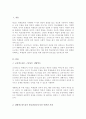 교과지도가 가르치는 교과중심의 학습영역이라면 생활지도는 무엇일까 학교상담자로서 그 역할과 특성 정리 생활지도 상담이 상담자에게 어떤 역할을 요구하고 있는지 2페이지