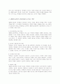교과지도가 가르치는 교과중심의 학습영역이라면 생활지도는 무엇일까 학교상담자로서 그 역할과 특성 정리 생활지도 상담이 상담자에게 어떤 역할을 요구하고 있는지 4페이지