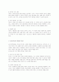 영아와 유아교사 역할의 공통점과 차이점을 서술하시오(A+) 3페이지