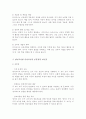 영아와 유아교사 역할의 공통점과 차이점을 서술하시오(A+) 4페이지