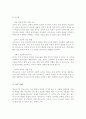 영아와 유아교사 역할의 공통점과 차이점을 서술하시오(A+) 5페이지