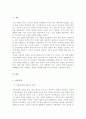 우리나라 역사는 끊임없는 외세의 침략과 이를 극복하는 과정으로 외세의 침략과 관련된 대표적 사건 2가지 선택 그 내용 정리 사건 이후의 사회 변화 2페이지