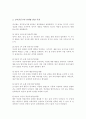 장 피아제Jean Piaget의 인지발달 이론 중 감각운동기에 대해 연구하여 제출(A+리포트) 3페이지
